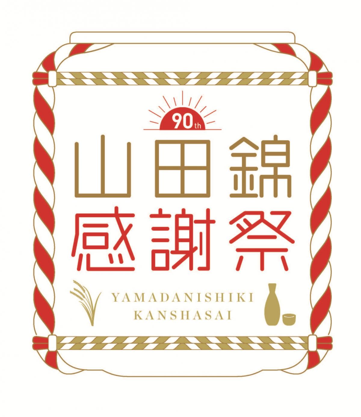 山田錦