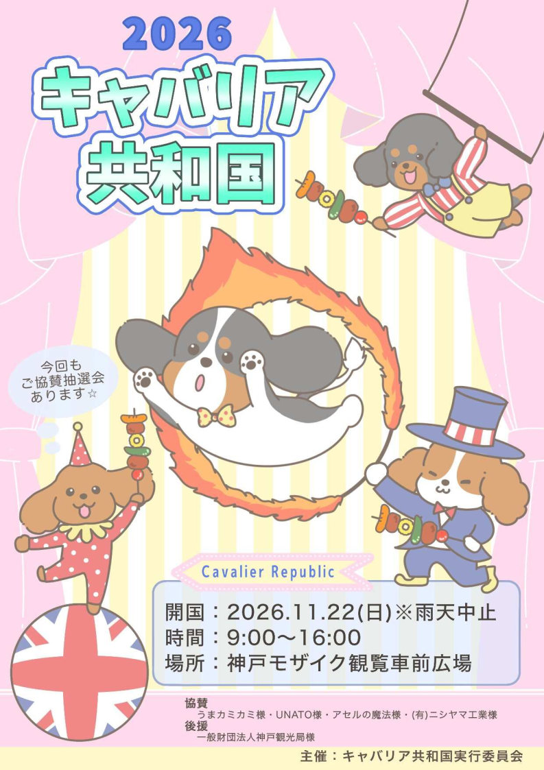 キャバリア