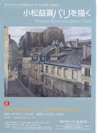 2007年度第3期展 特集展示 パンフレット表面