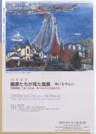 2007年度第4期展 特集展示 パンフレット表面