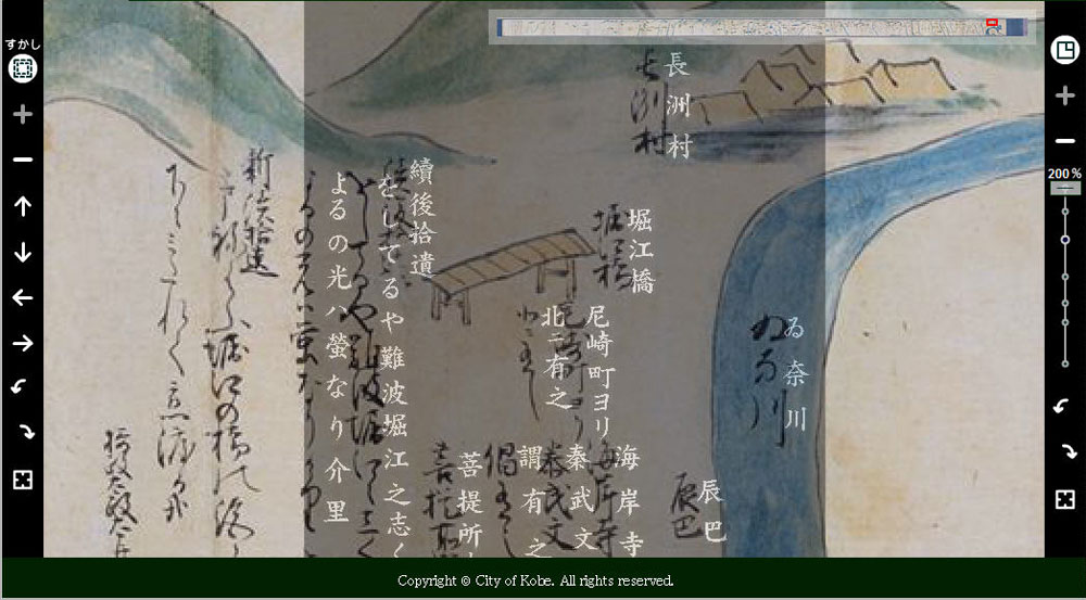 翻字透過表示の説明図