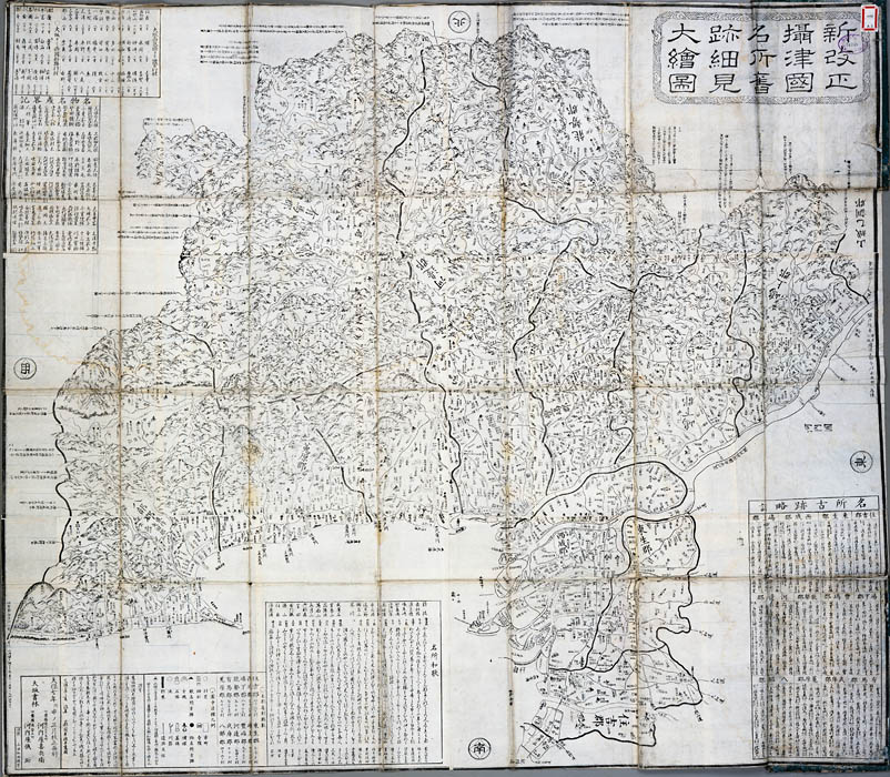 新改正摂津国名所旧跡細見大絵図|神戸市立中央図書館 貴重資料