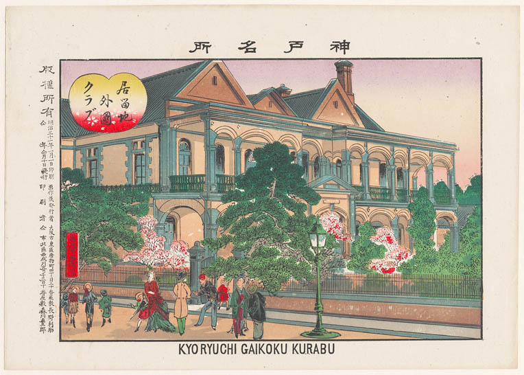 神戸名所神戸市立中央図書館 貴重資料デジタルアーカイブズ