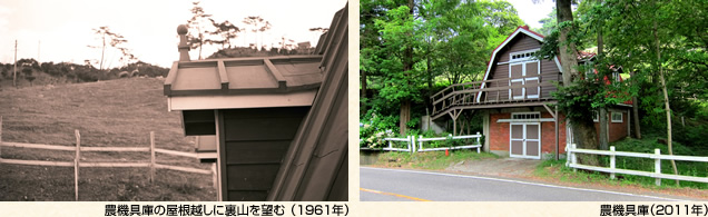(右)農機具庫の屋根越しに裏山を望む(1961年) (左)農機具庫(2011年)