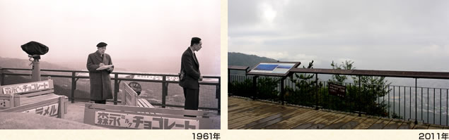 展望台(左)1961年(右)2012年