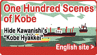 Hide Kawanishi's  Kobe Hyakkei