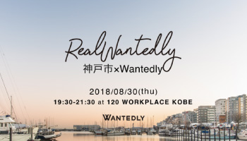 写真:神戸市×Wantedly 2018/08/30(thu) 19:30-21:30 at 120 WORKPLACE KOBE