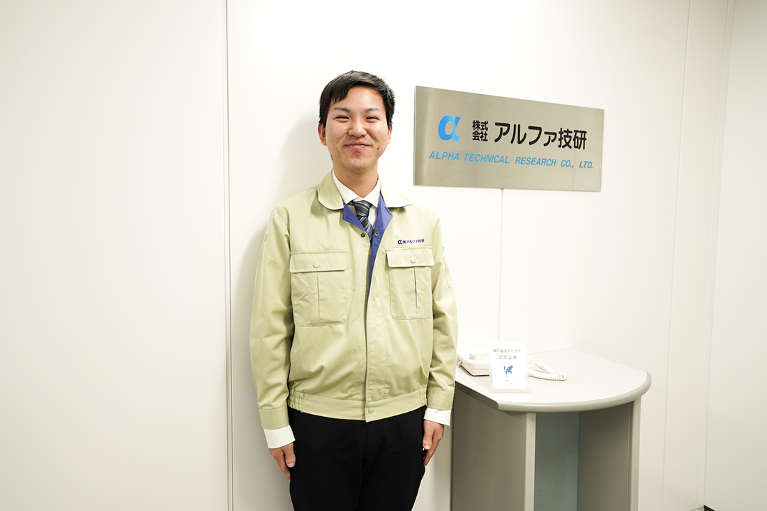 株式会社アルファ技研