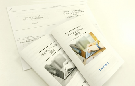 WEBライティング実践講座